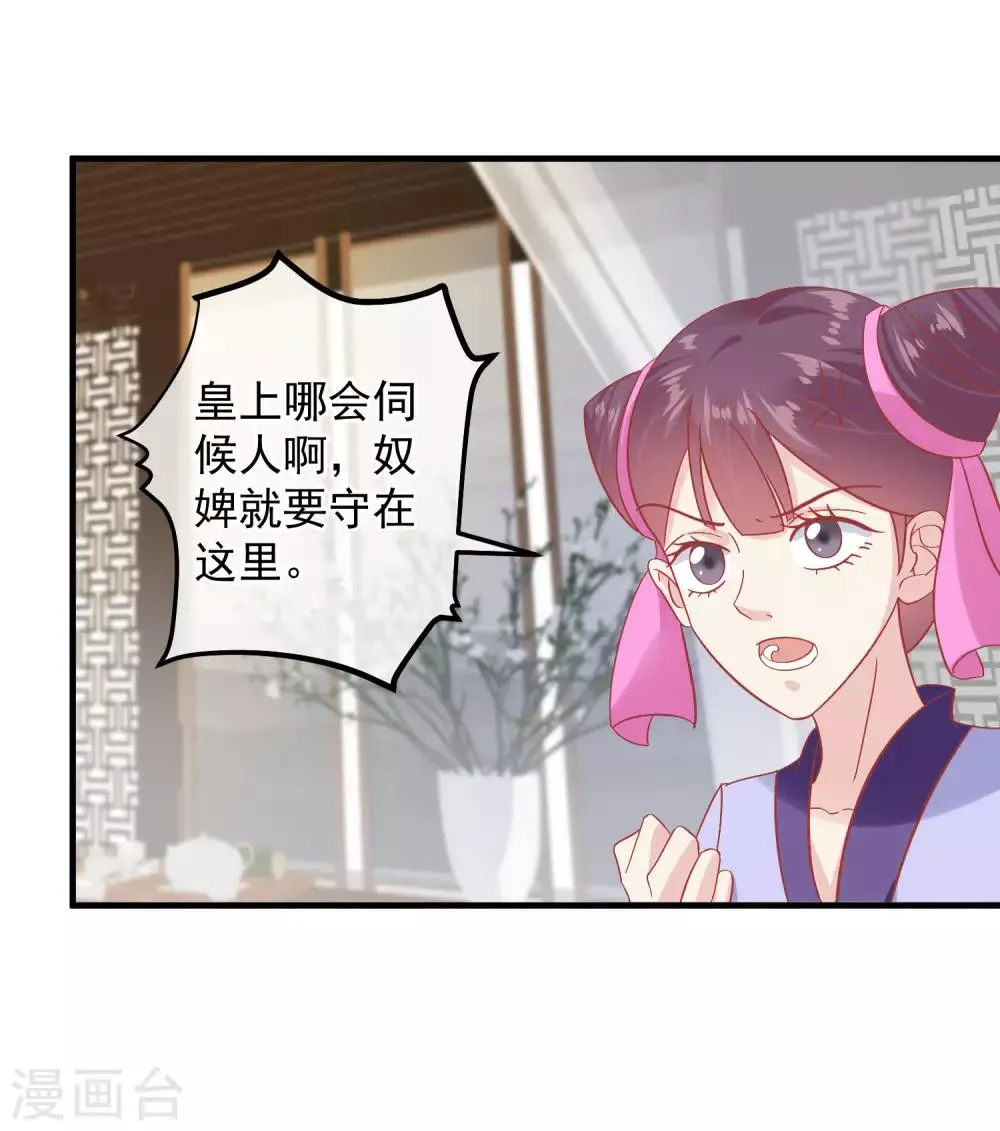 第147话 臣妾不会撒娇 第30页