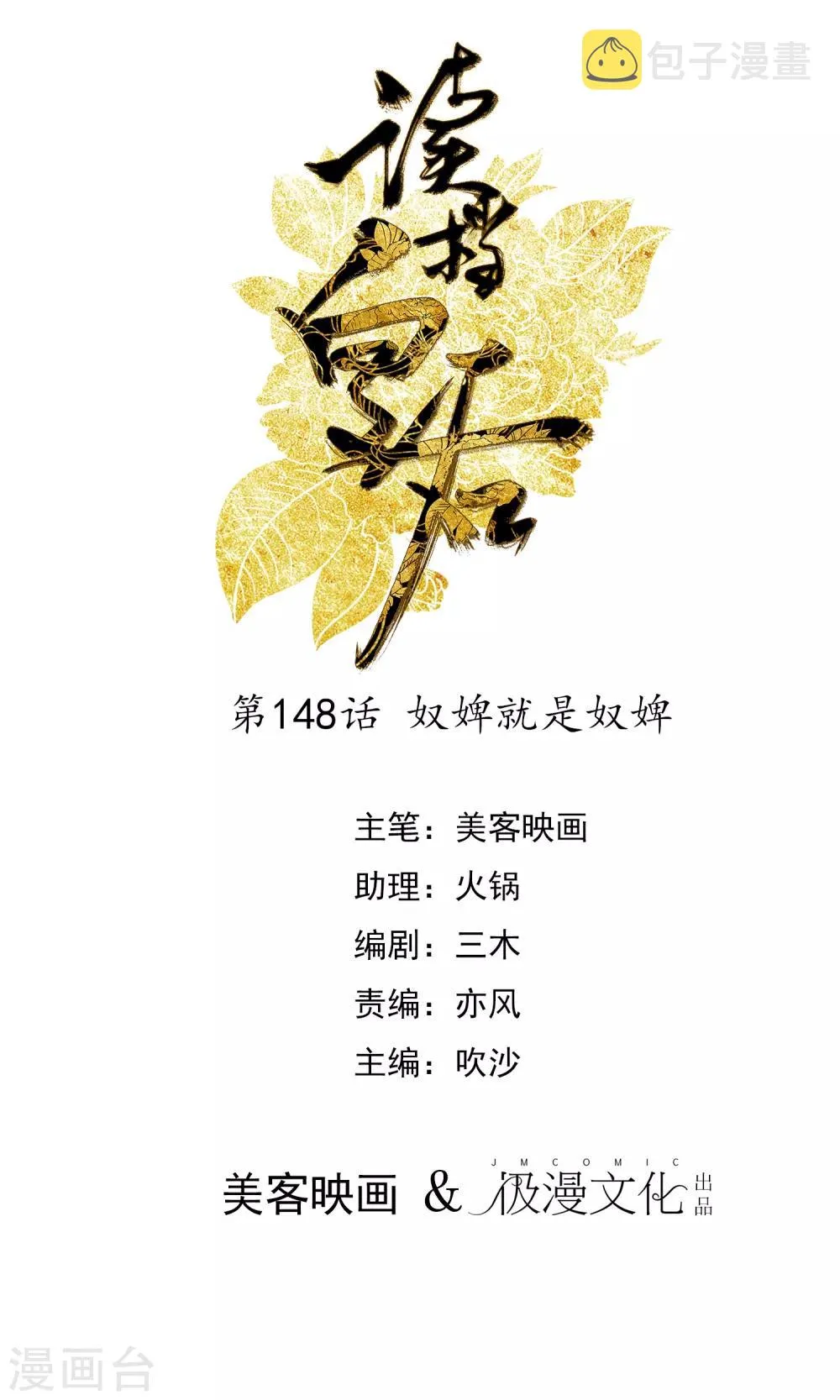 第148话 奴婢就是奴婢 第1页