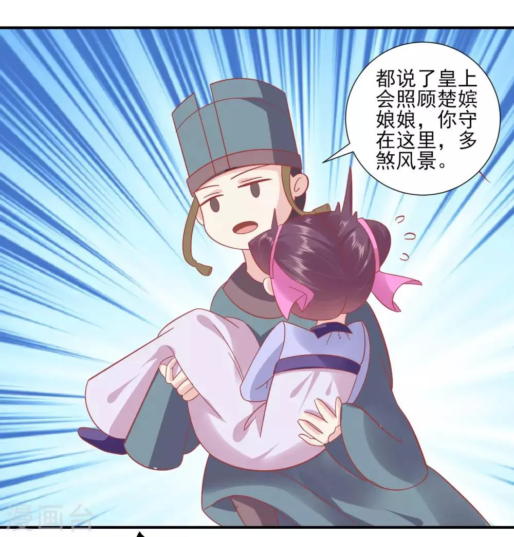 第148话 奴婢就是奴婢 第3页