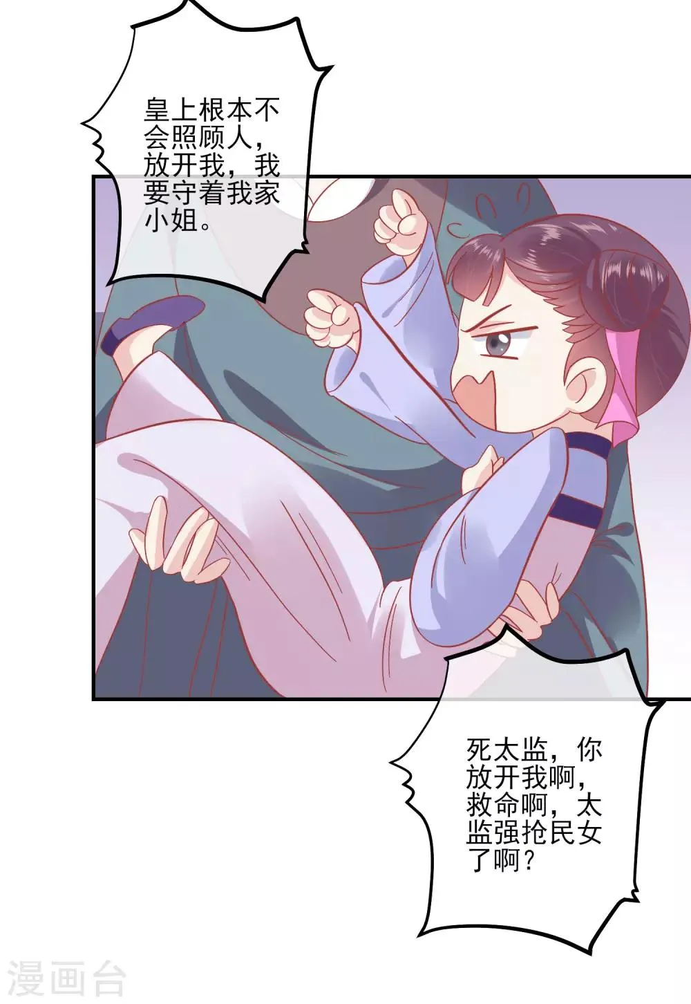 第148话 奴婢就是奴婢 第4页
