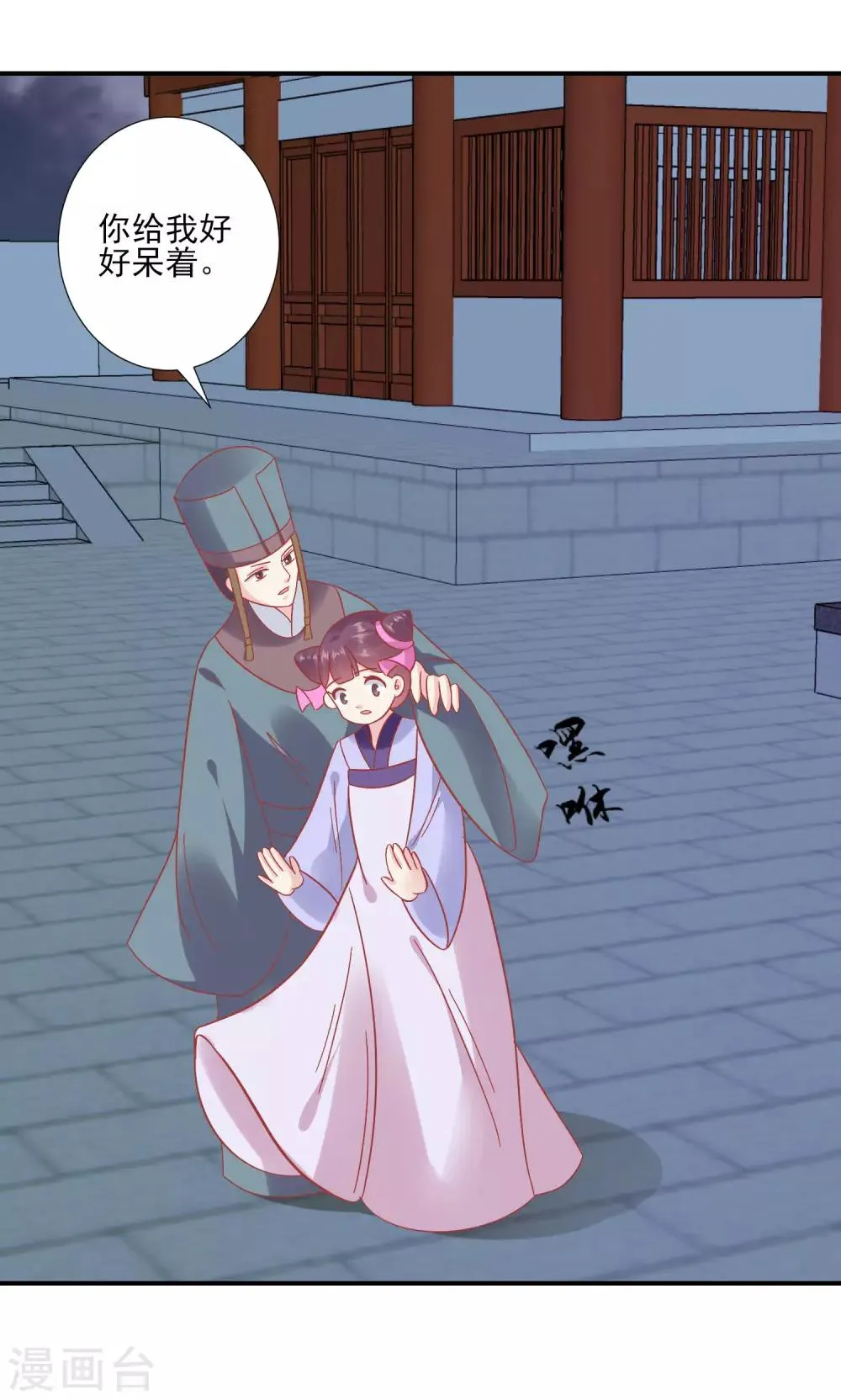 第148话 奴婢就是奴婢 第5页