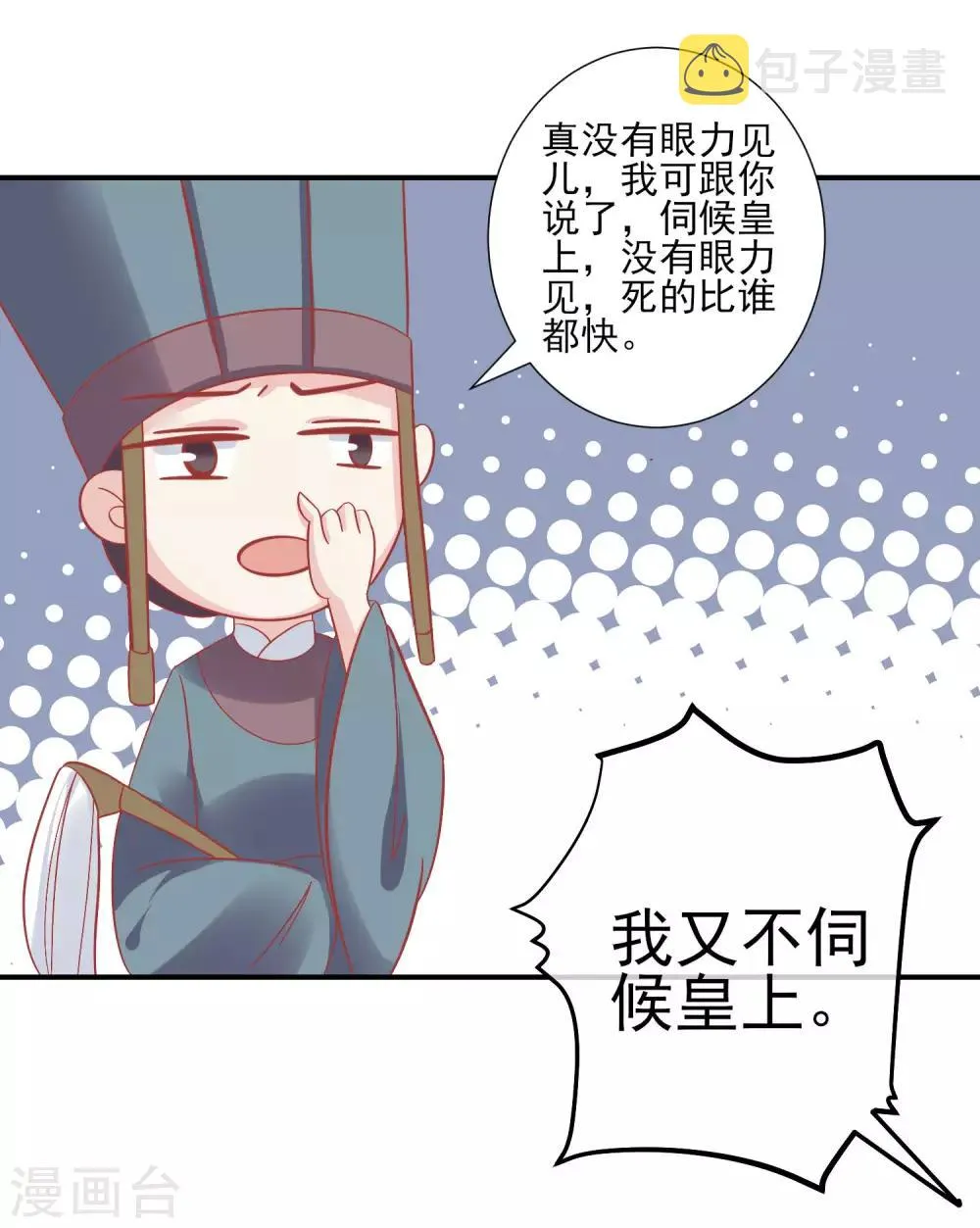 第148话 奴婢就是奴婢 第7页
