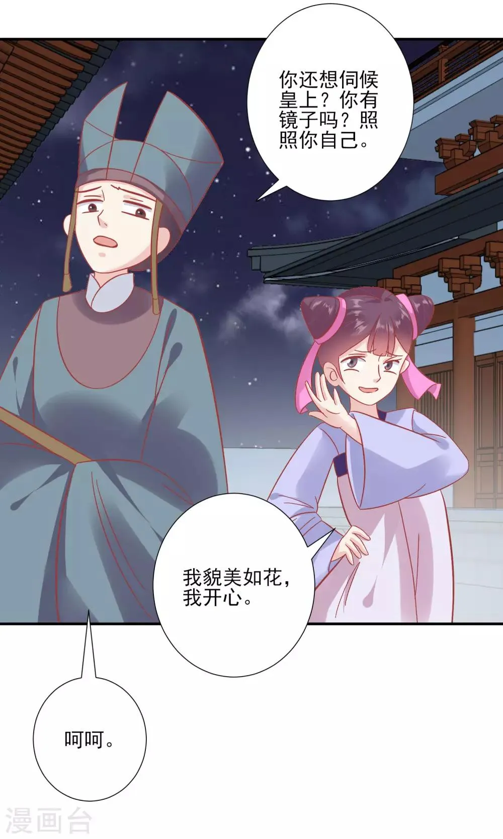 第148话 奴婢就是奴婢 第8页