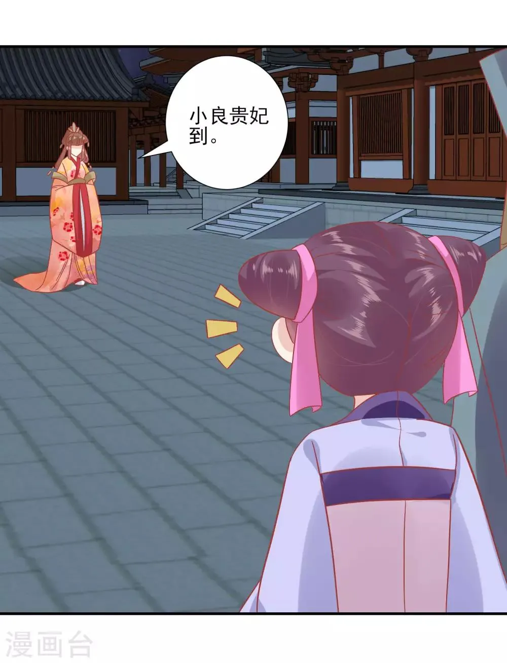 第148话 奴婢就是奴婢 第9页