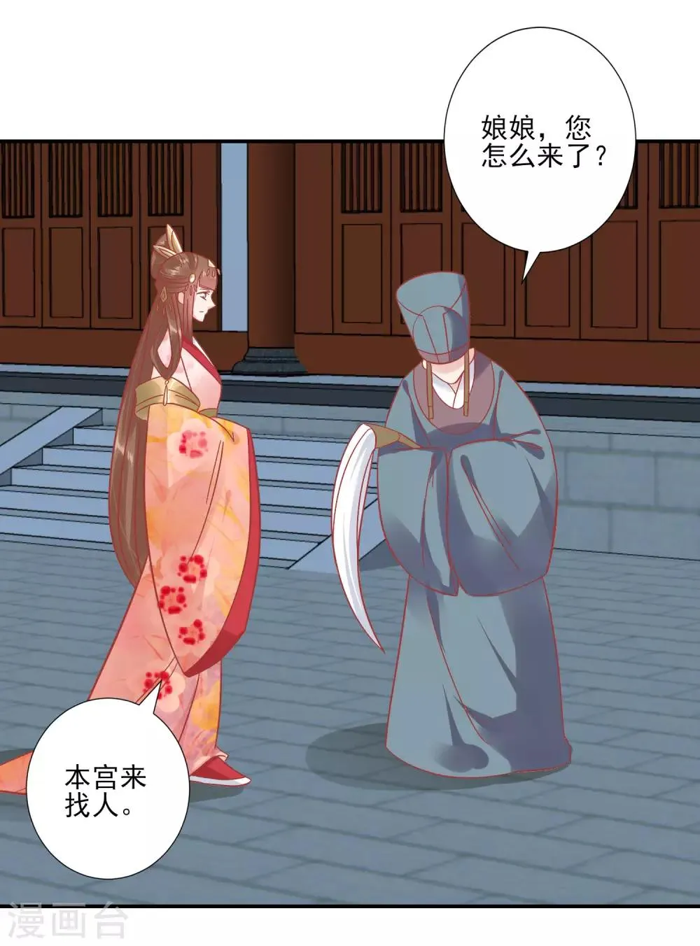 第148话 奴婢就是奴婢 第10页