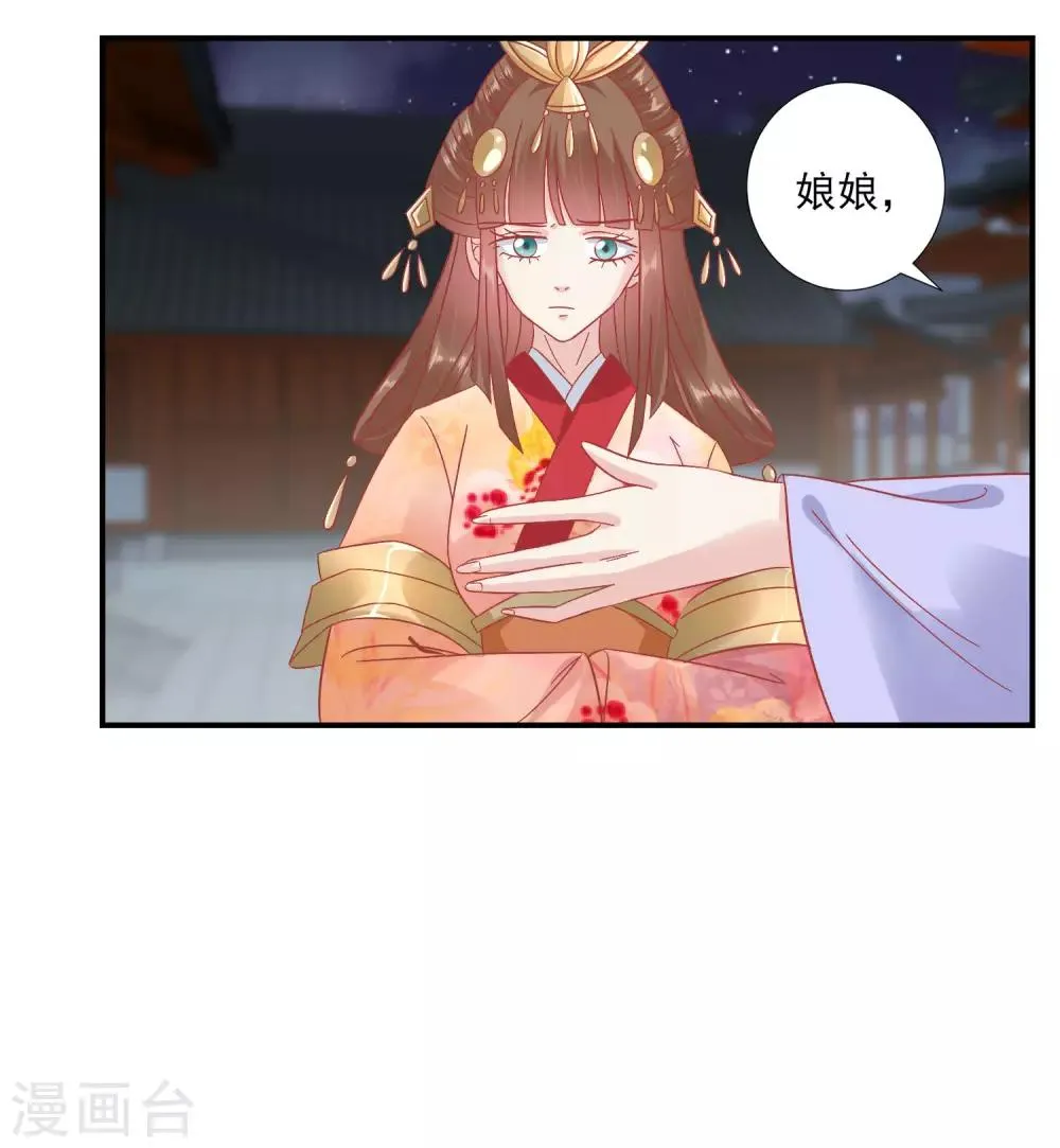 第148话 奴婢就是奴婢 第11页