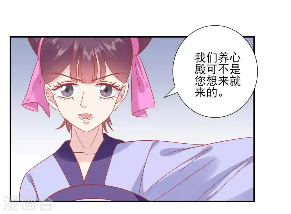第148话 奴婢就是奴婢 第12页
