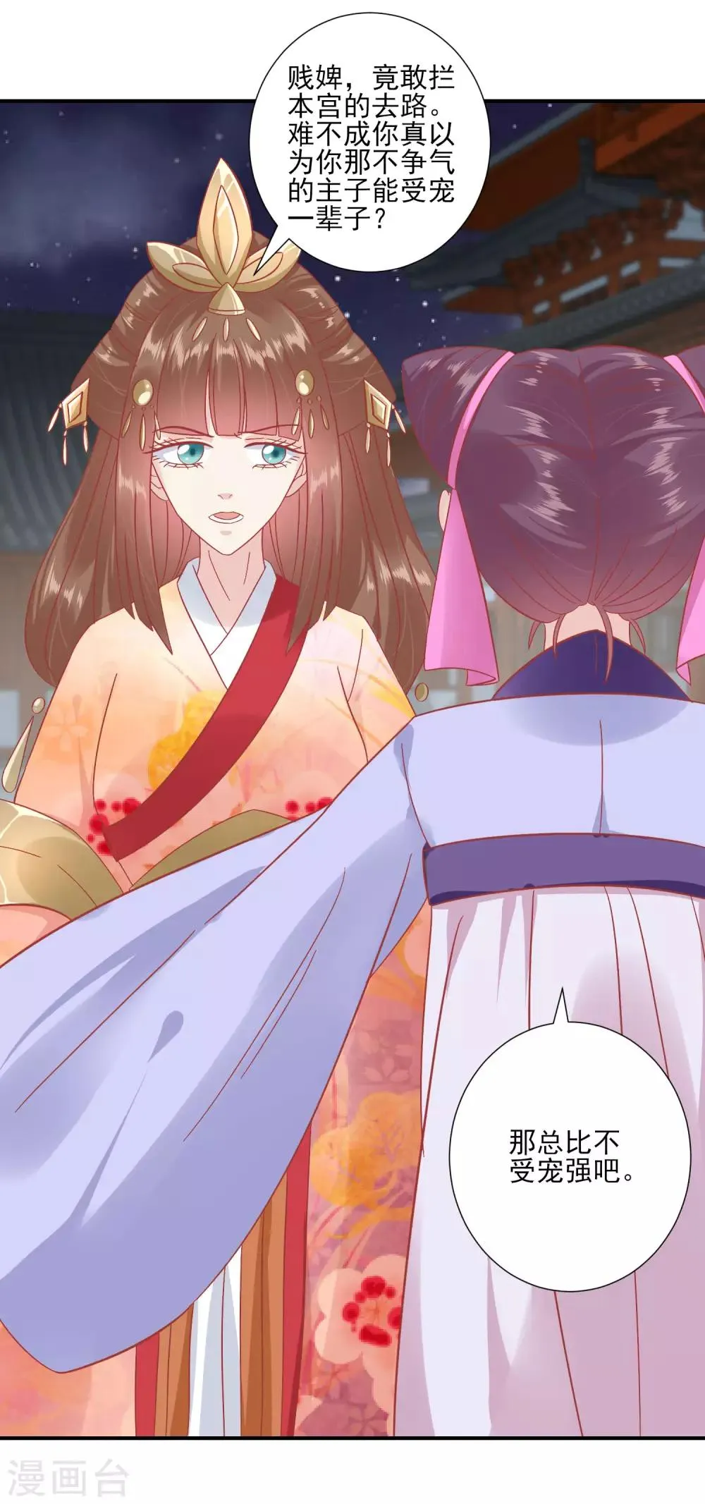 第148话 奴婢就是奴婢 第13页