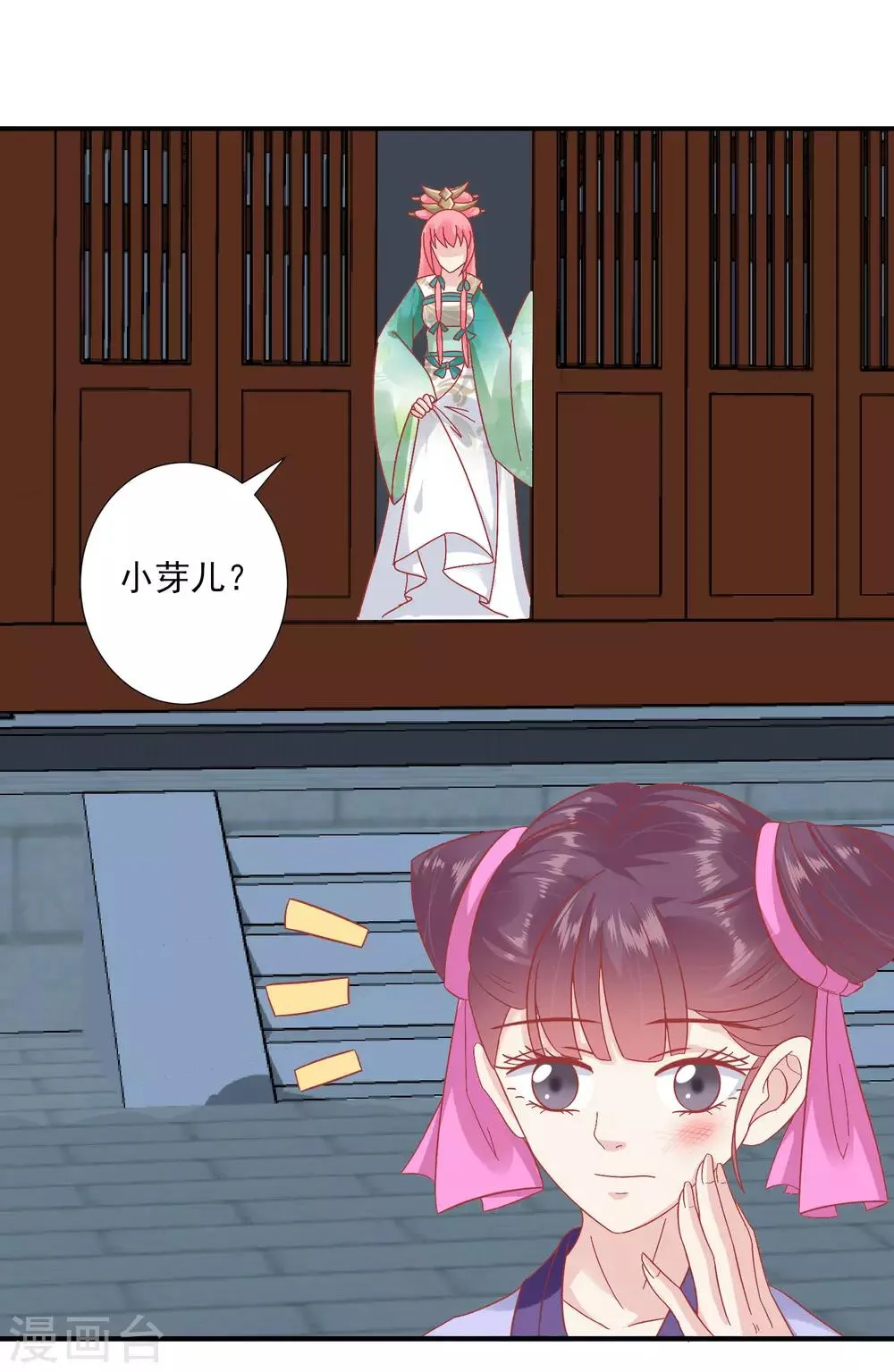 第148话 奴婢就是奴婢 第15页