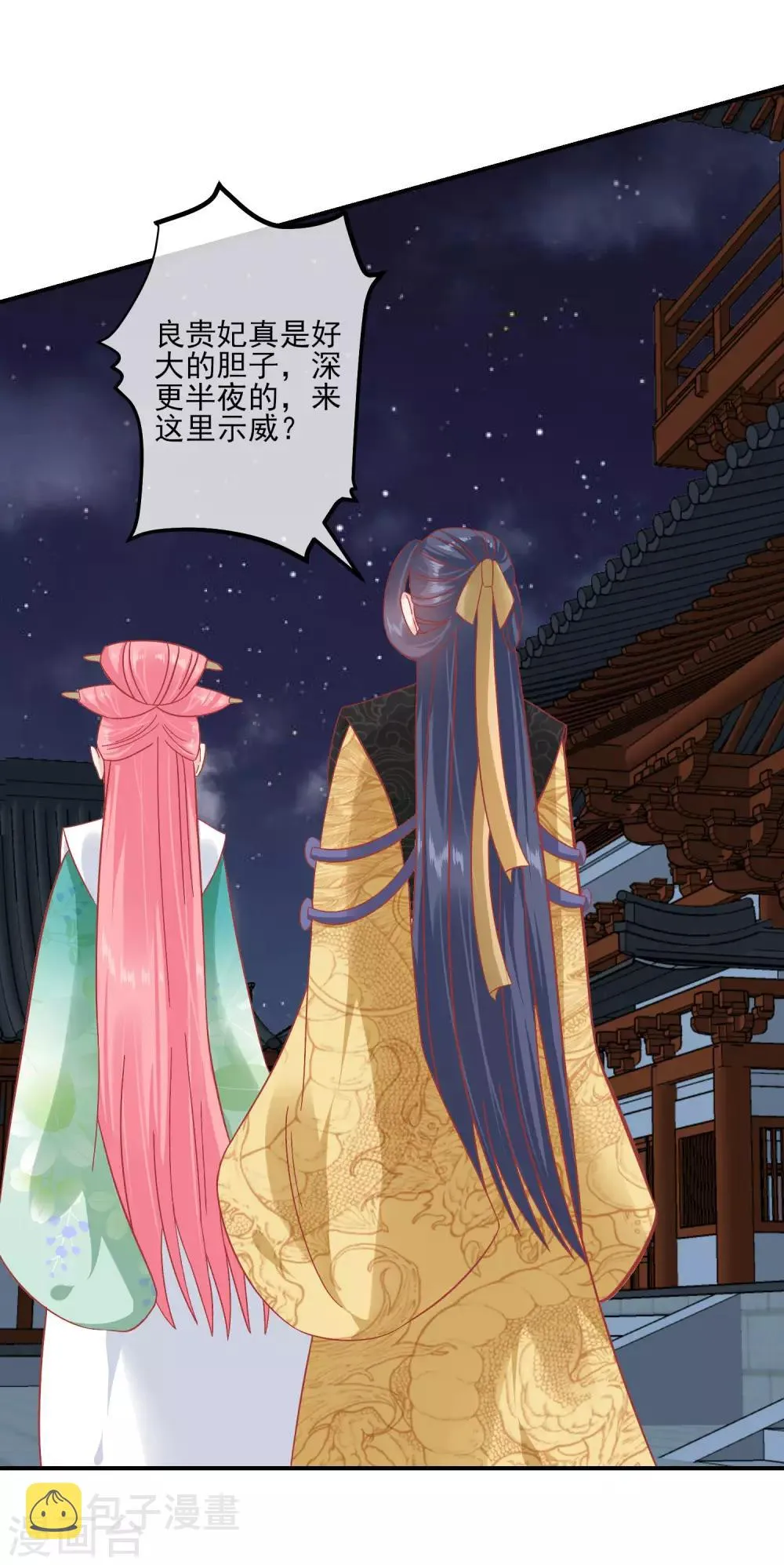 第148话 奴婢就是奴婢 第16页