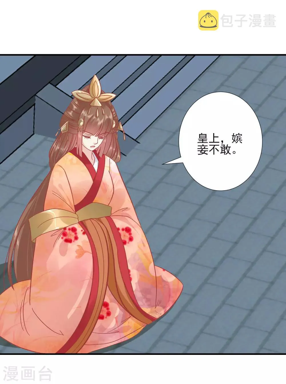 第148话 奴婢就是奴婢 第17页