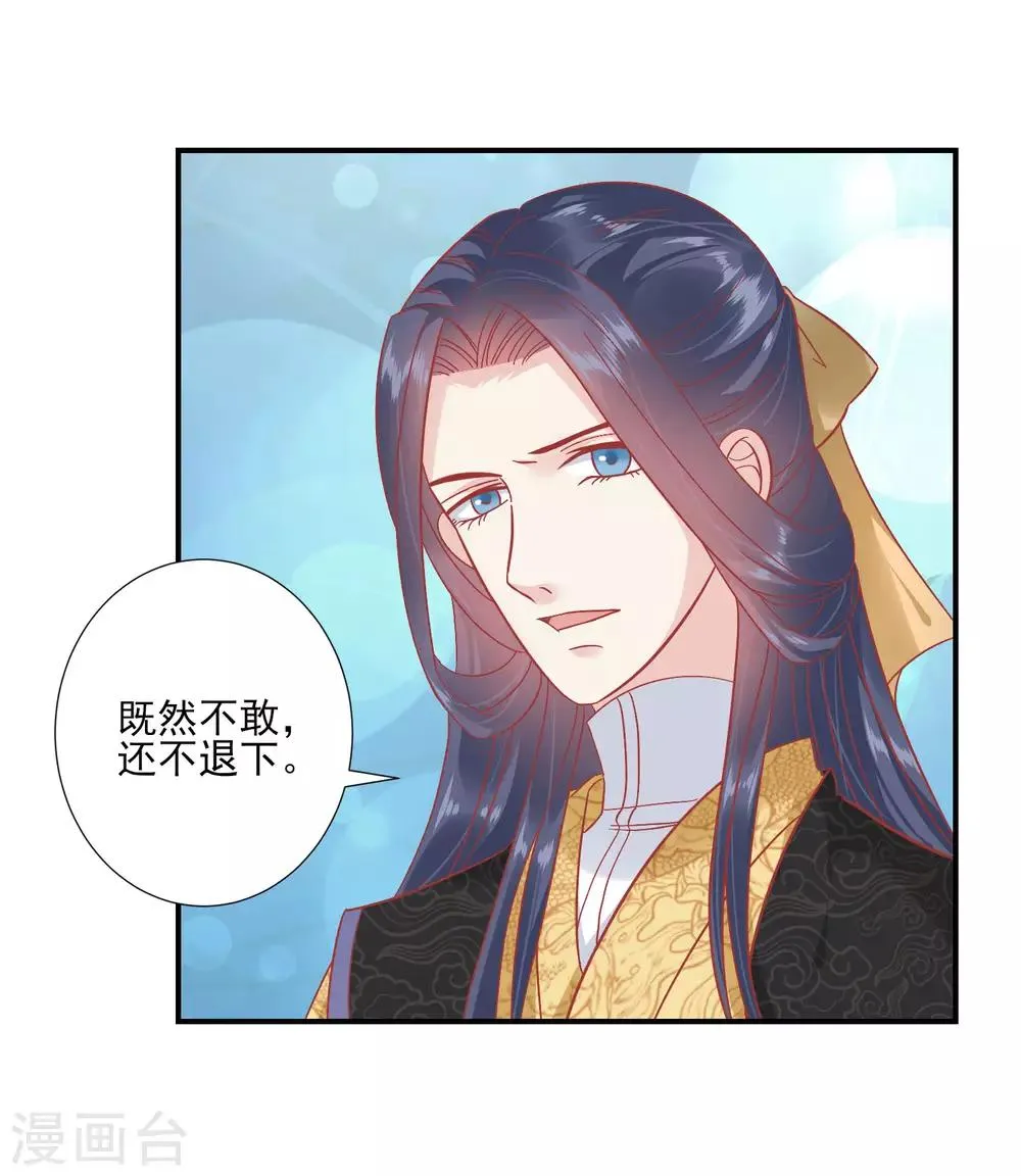 第148话 奴婢就是奴婢 第18页