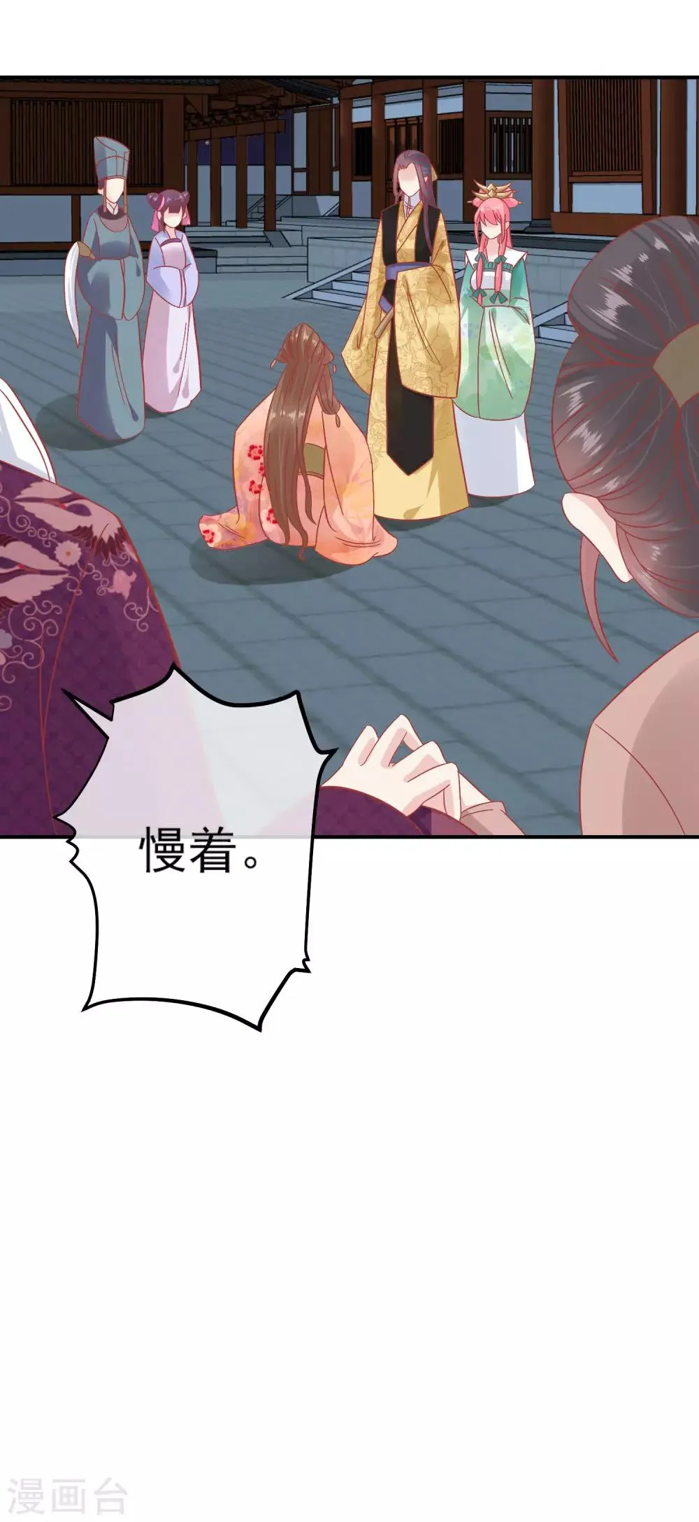 第148话 奴婢就是奴婢 第19页
