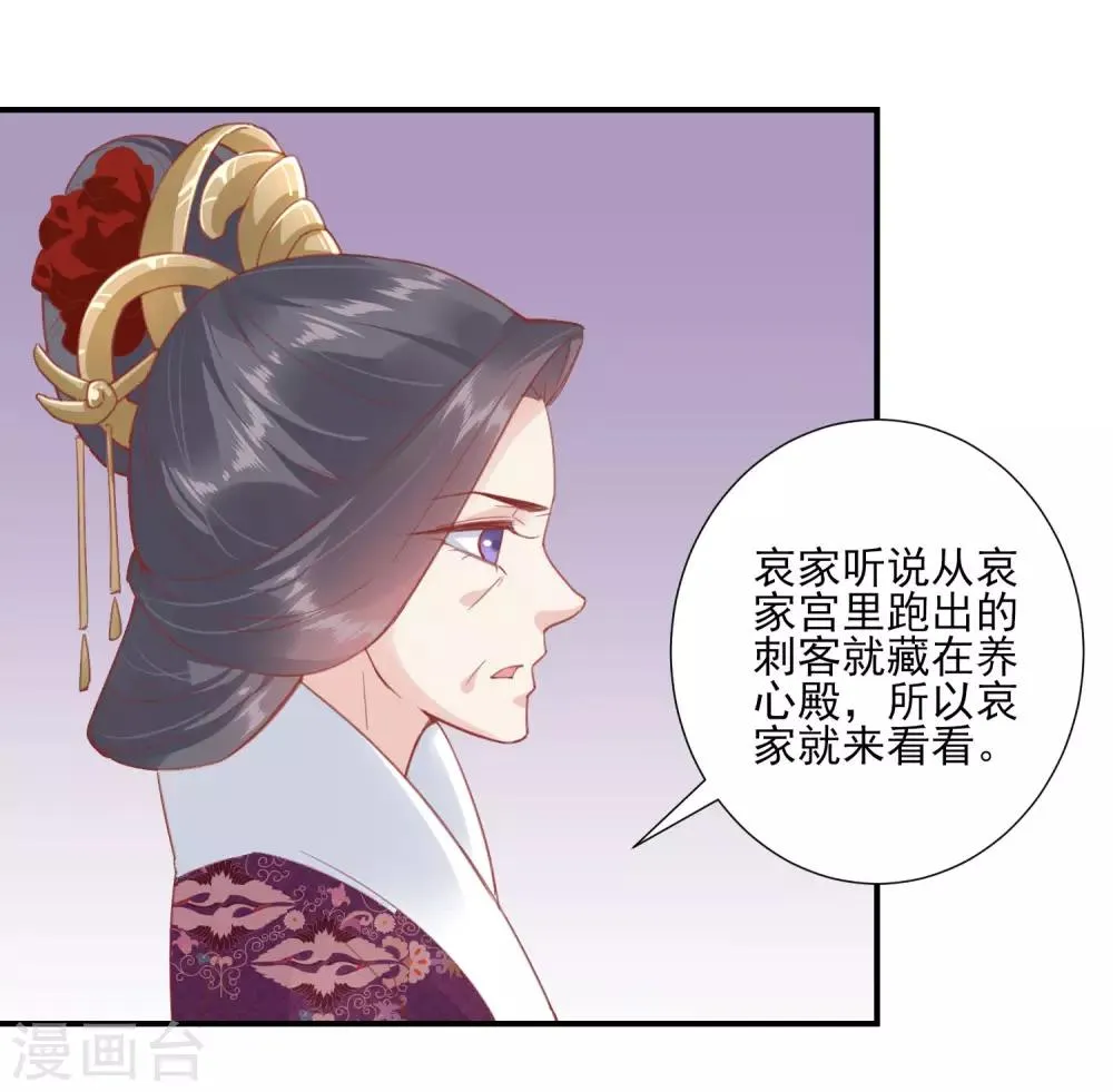 第148话 奴婢就是奴婢 第21页