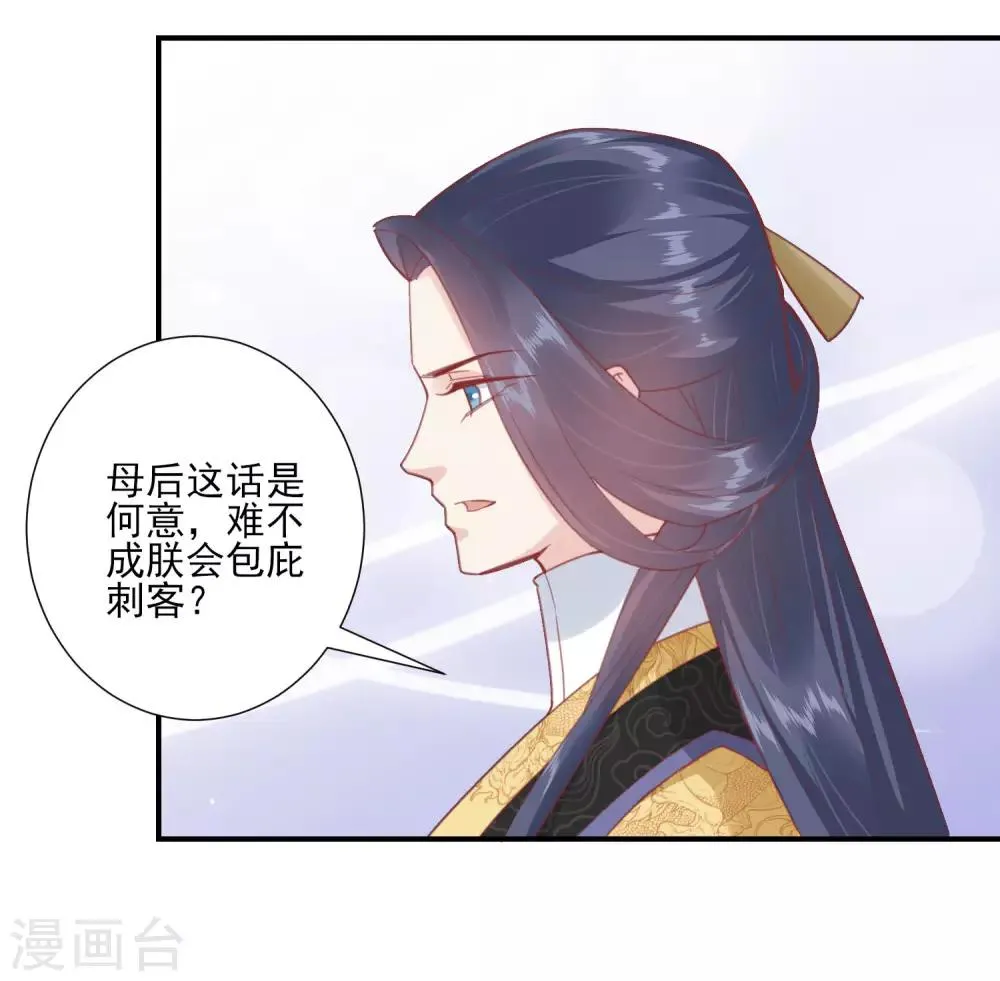 第148话 奴婢就是奴婢 第22页
