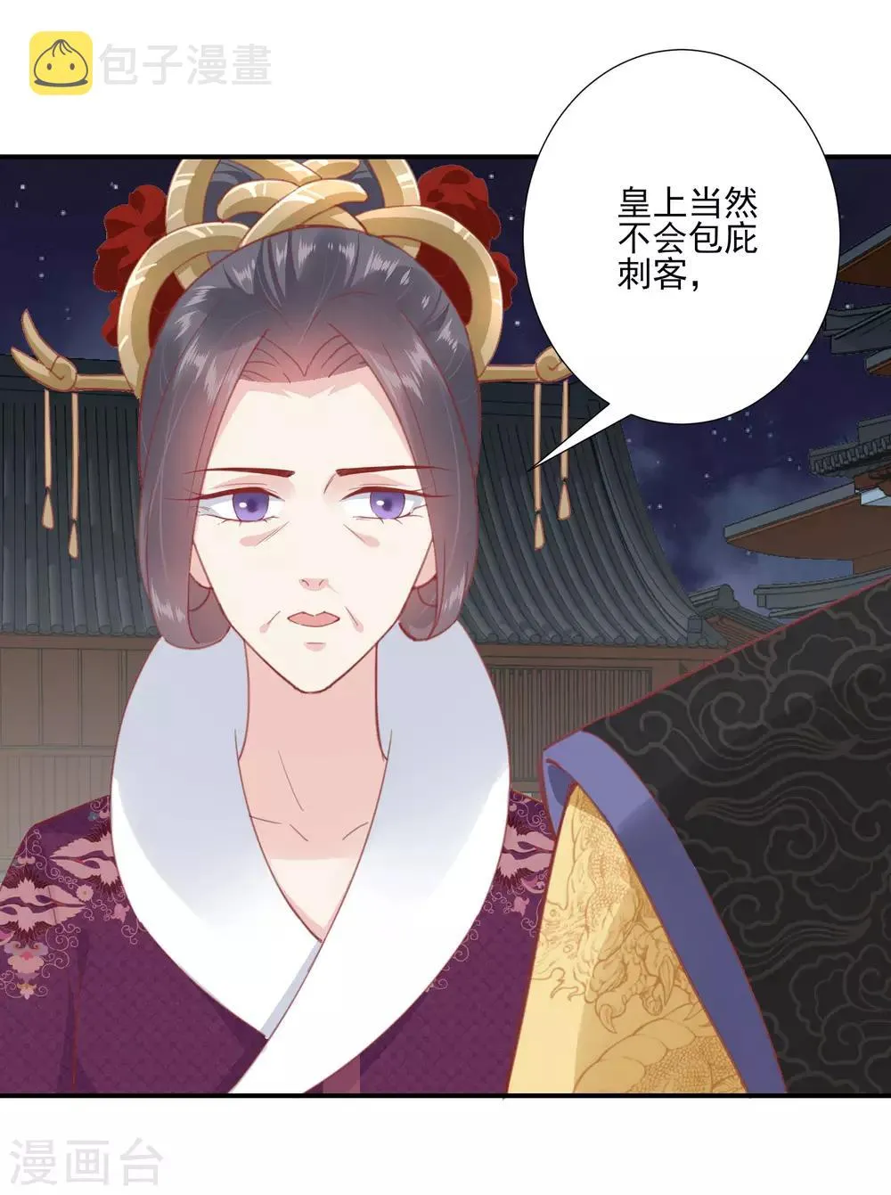 第148话 奴婢就是奴婢 第23页