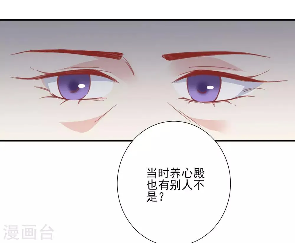 第148话 奴婢就是奴婢 第24页