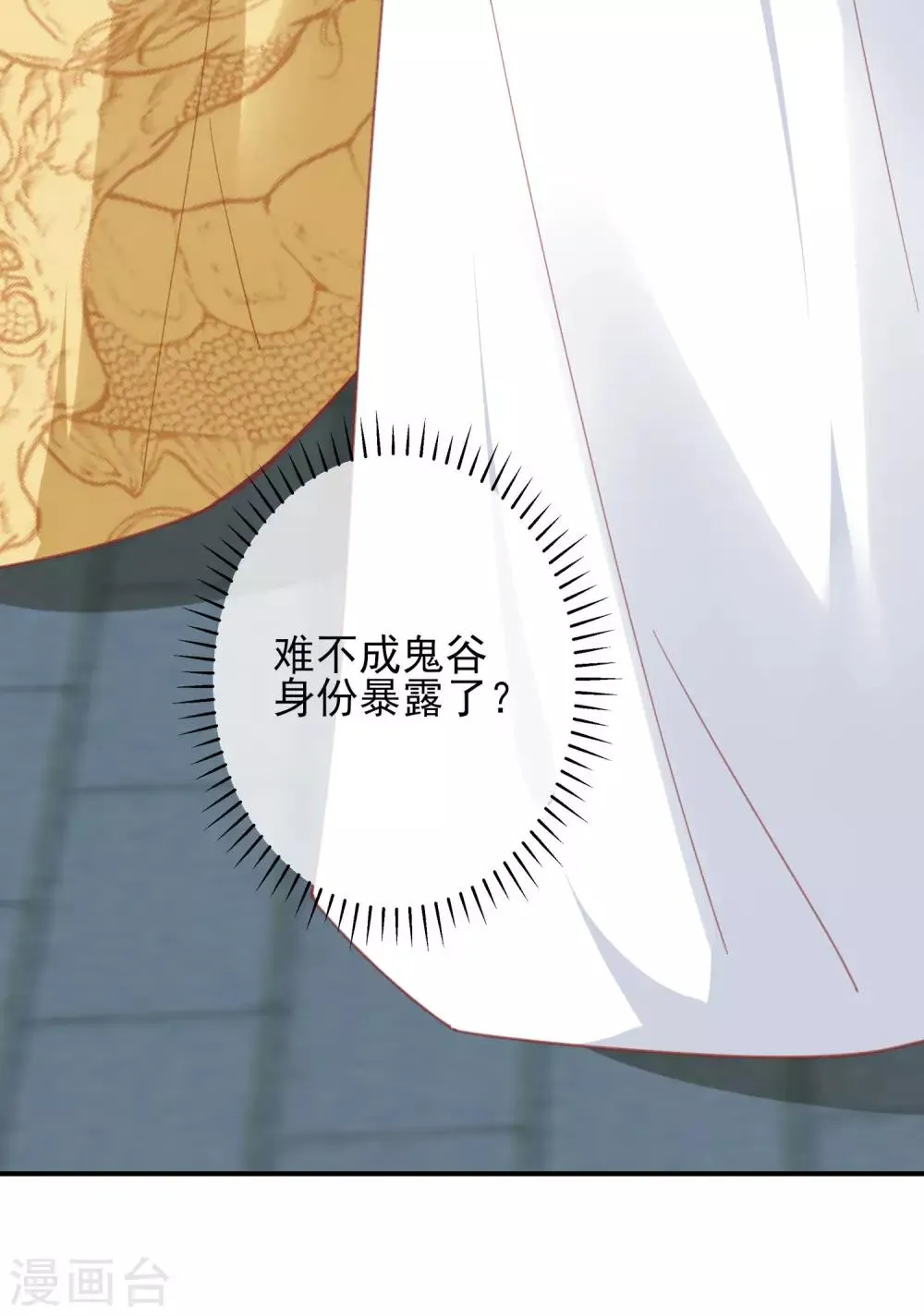第148话 奴婢就是奴婢 第26页