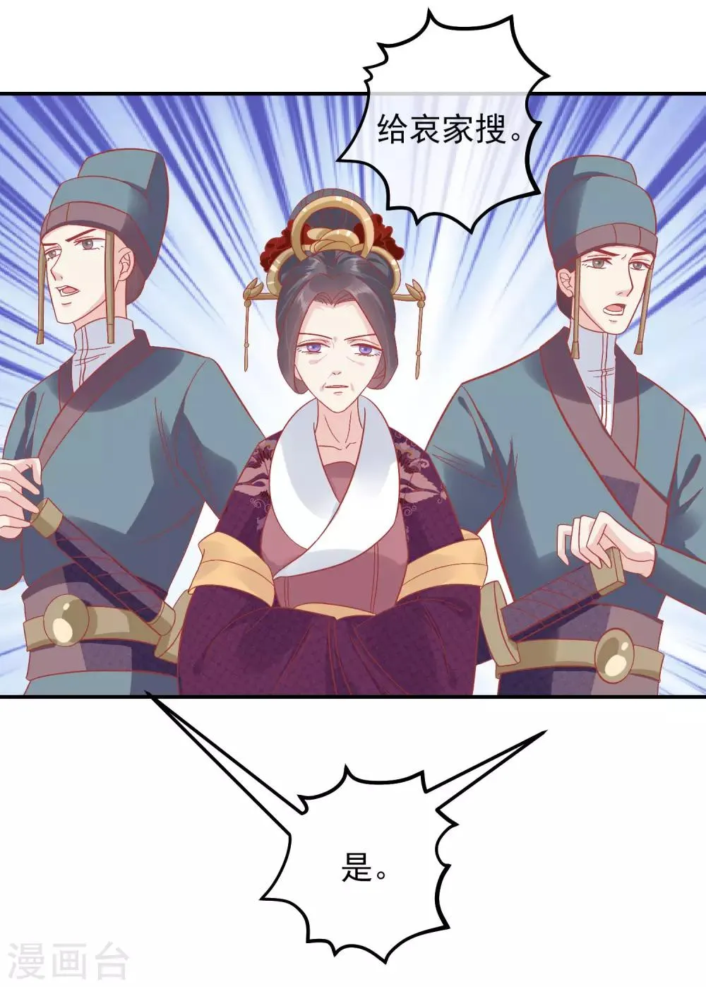 第149话 我在谁敢搜 第2页
