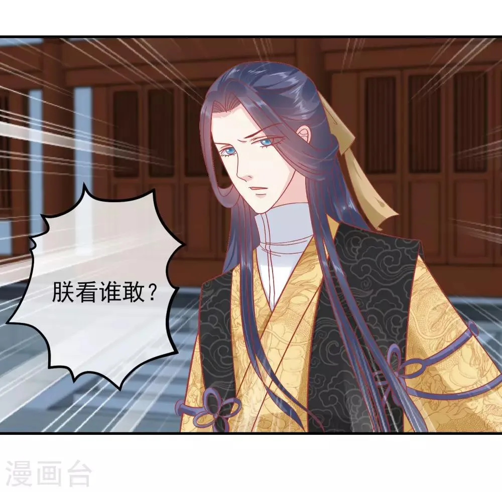 第149话 我在谁敢搜 第3页
