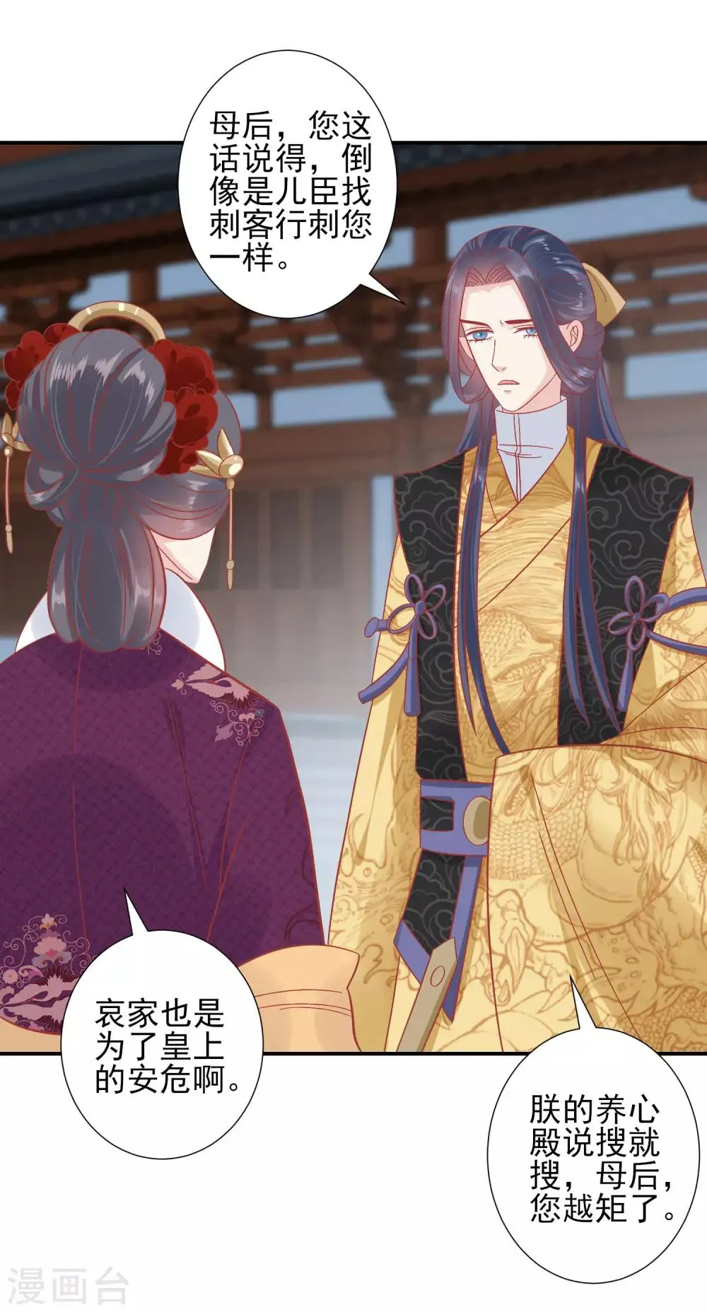第149话 我在谁敢搜 第5页