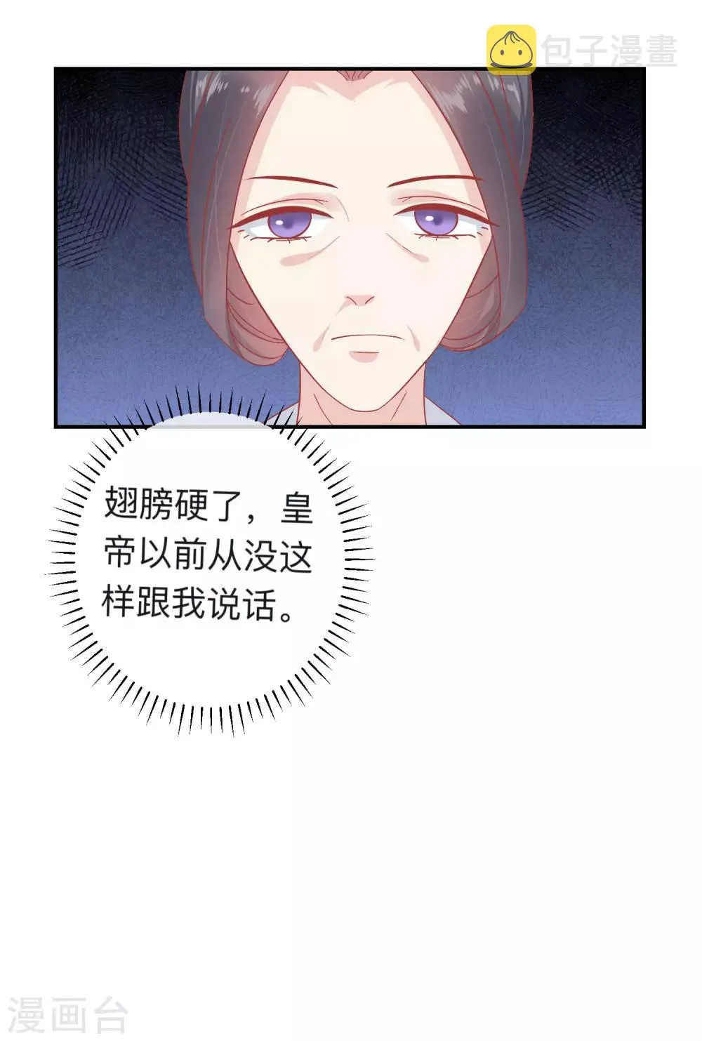 第149话 我在谁敢搜 第6页