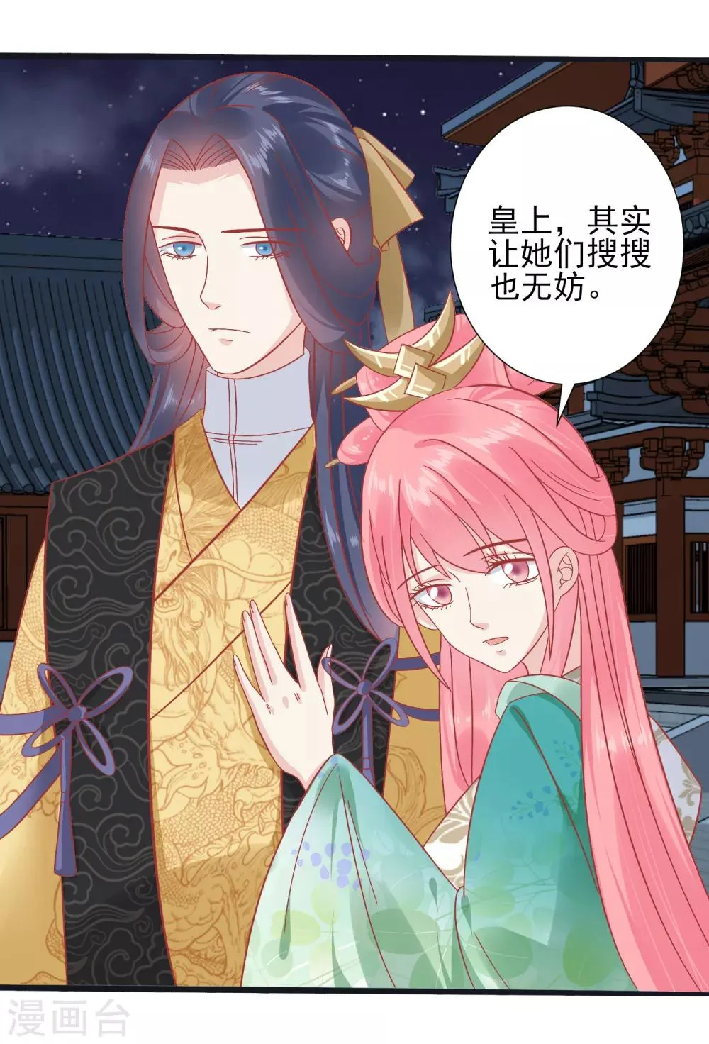 第149话 我在谁敢搜 第9页