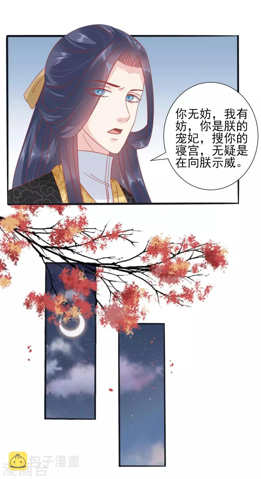 第149话 我在谁敢搜 第10页