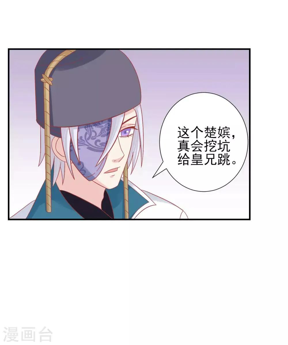 第149话 我在谁敢搜 第20页