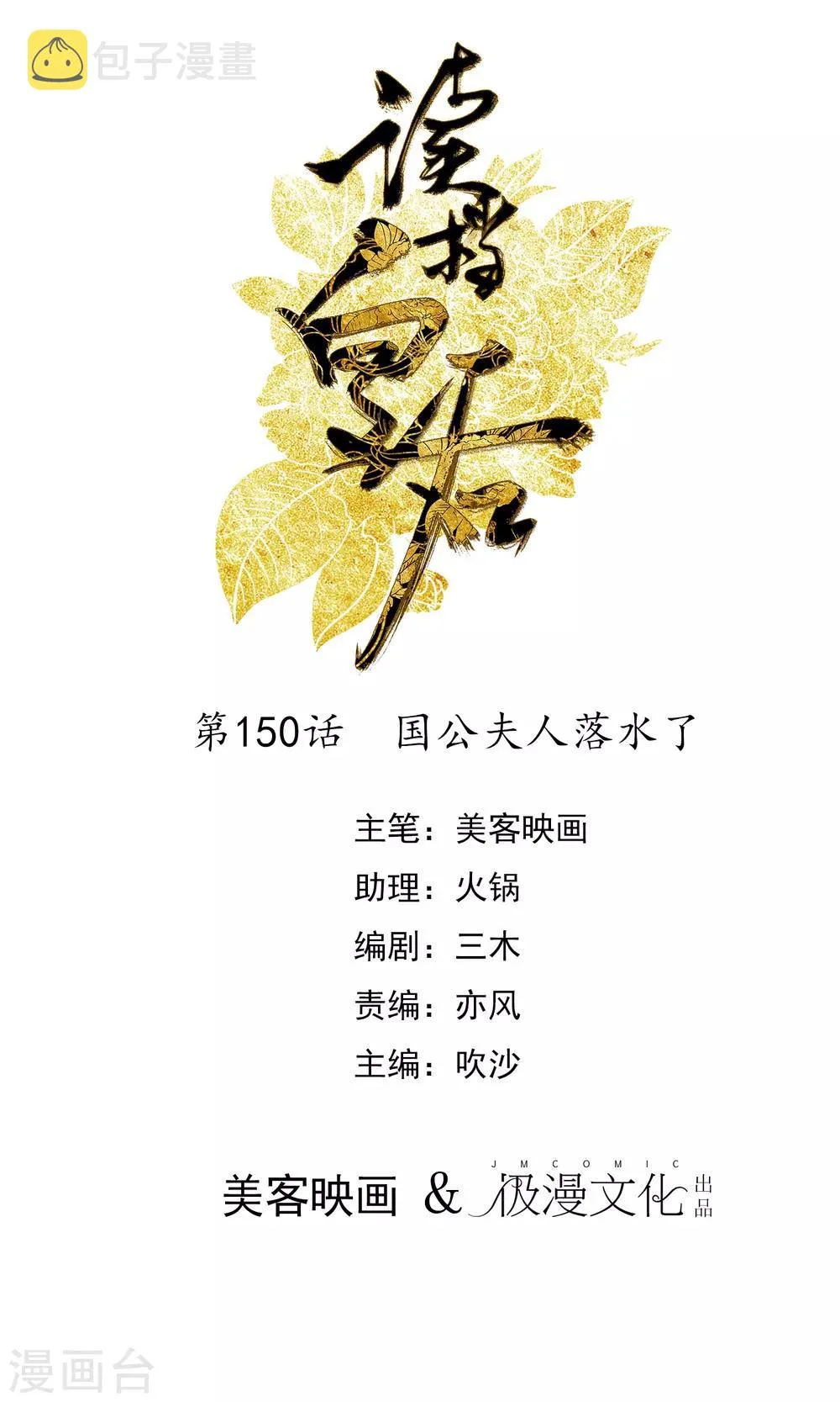 第150话 国公夫人落水了 第1页