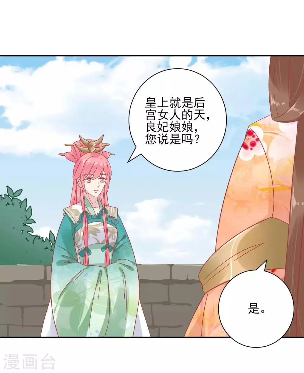 第150话 国公夫人落水了 第3页