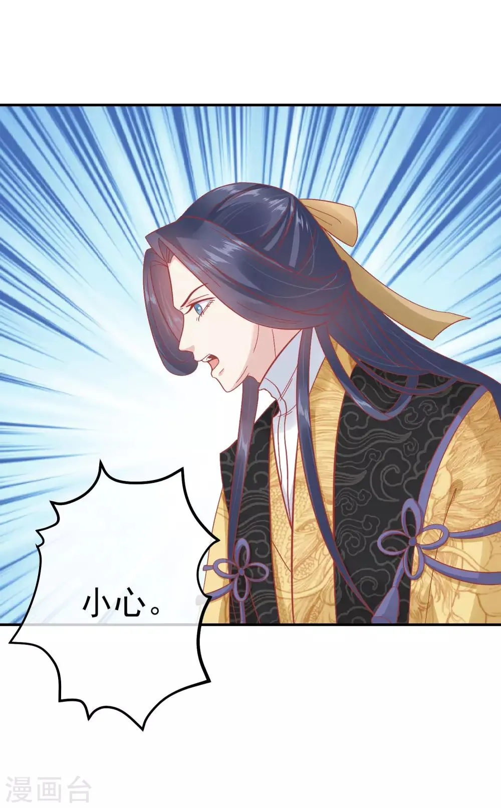 第150话 国公夫人落水了 第10页