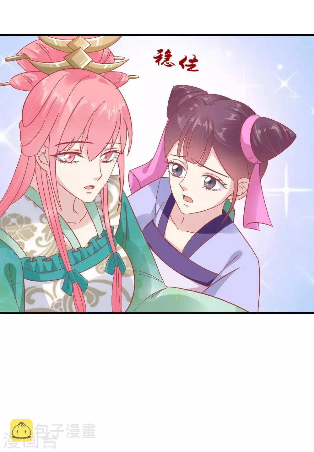第150话 国公夫人落水了 第12页