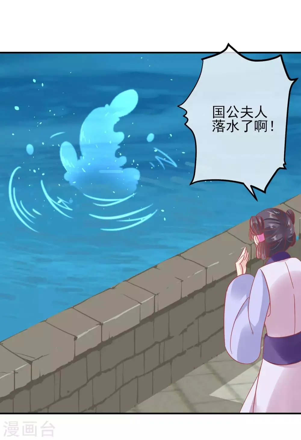 第150话 国公夫人落水了 第13页