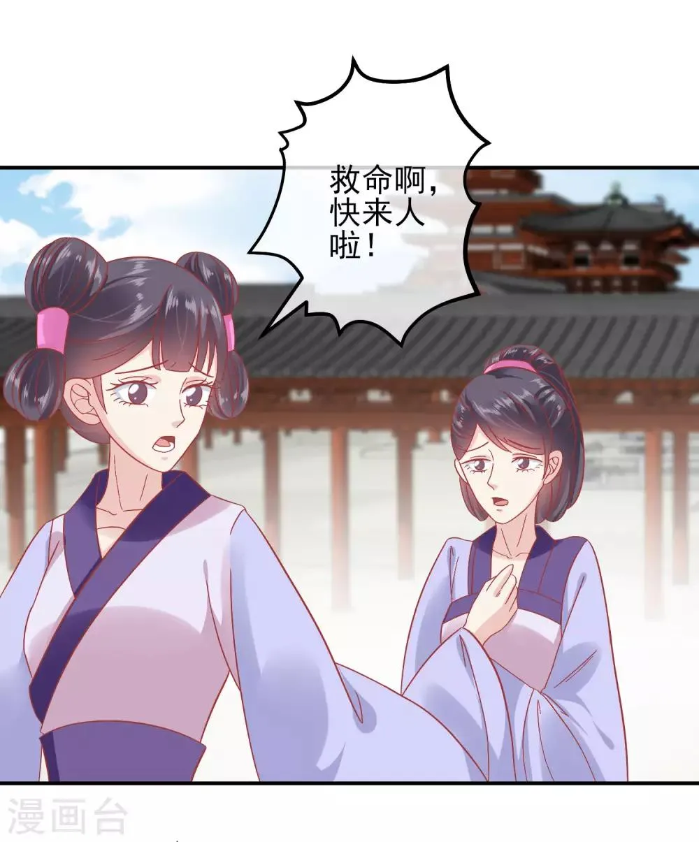 第150话 国公夫人落水了 第14页