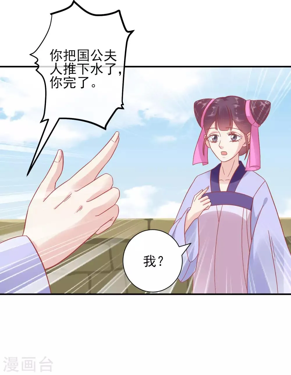 第150话 国公夫人落水了 第15页