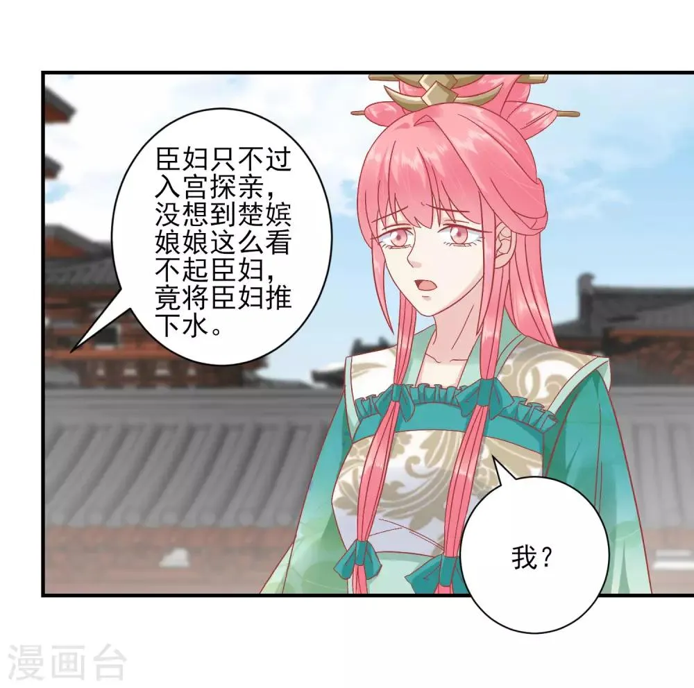 第150话 国公夫人落水了 第20页