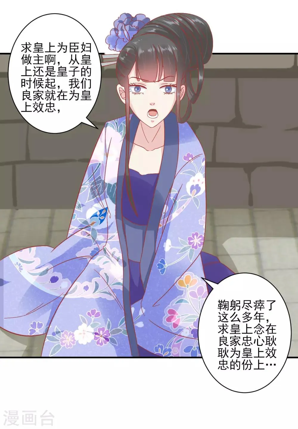 第150话 国公夫人落水了 第21页