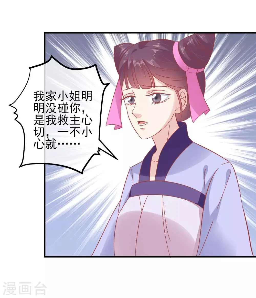 第150话 国公夫人落水了 第22页