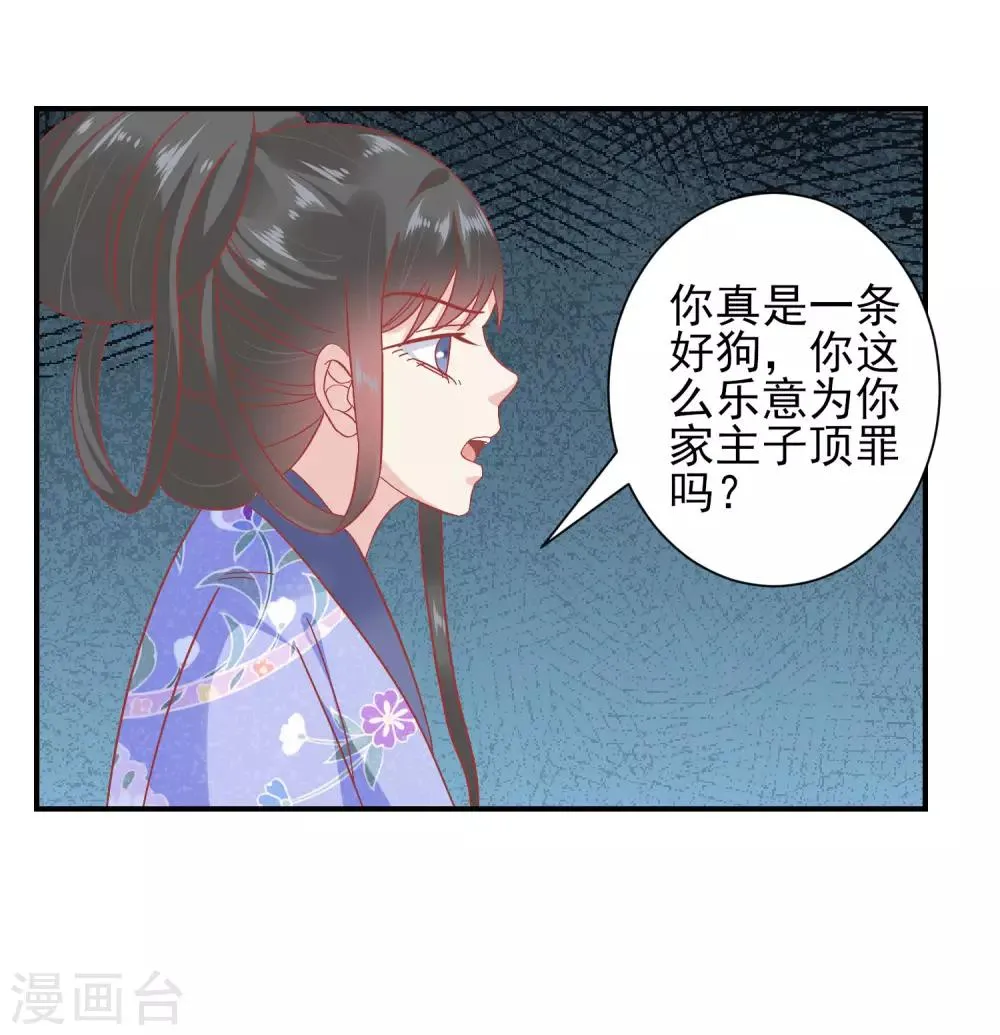 第150话 国公夫人落水了 第23页