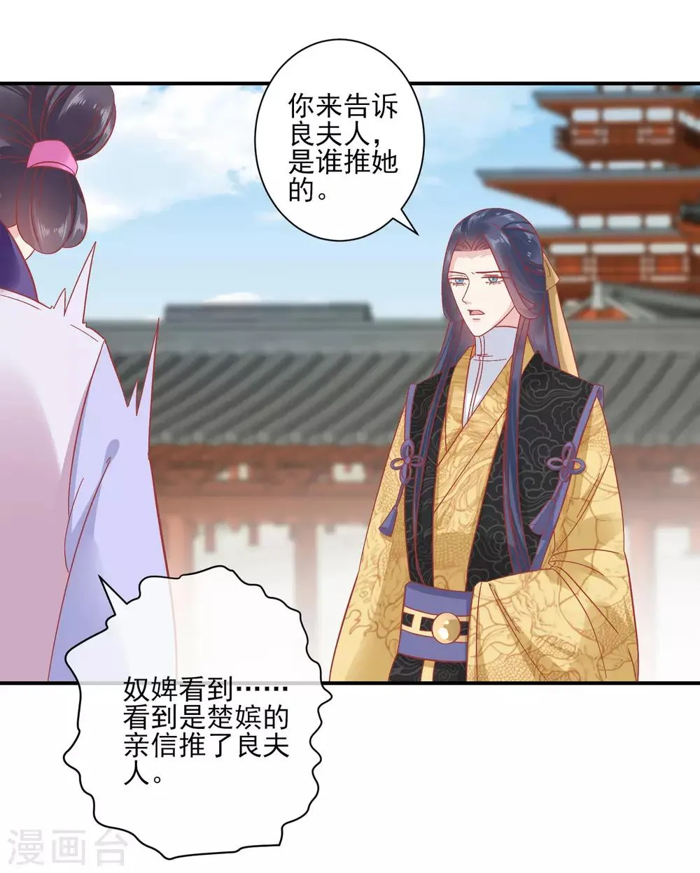 第150话 国公夫人落水了 第24页
