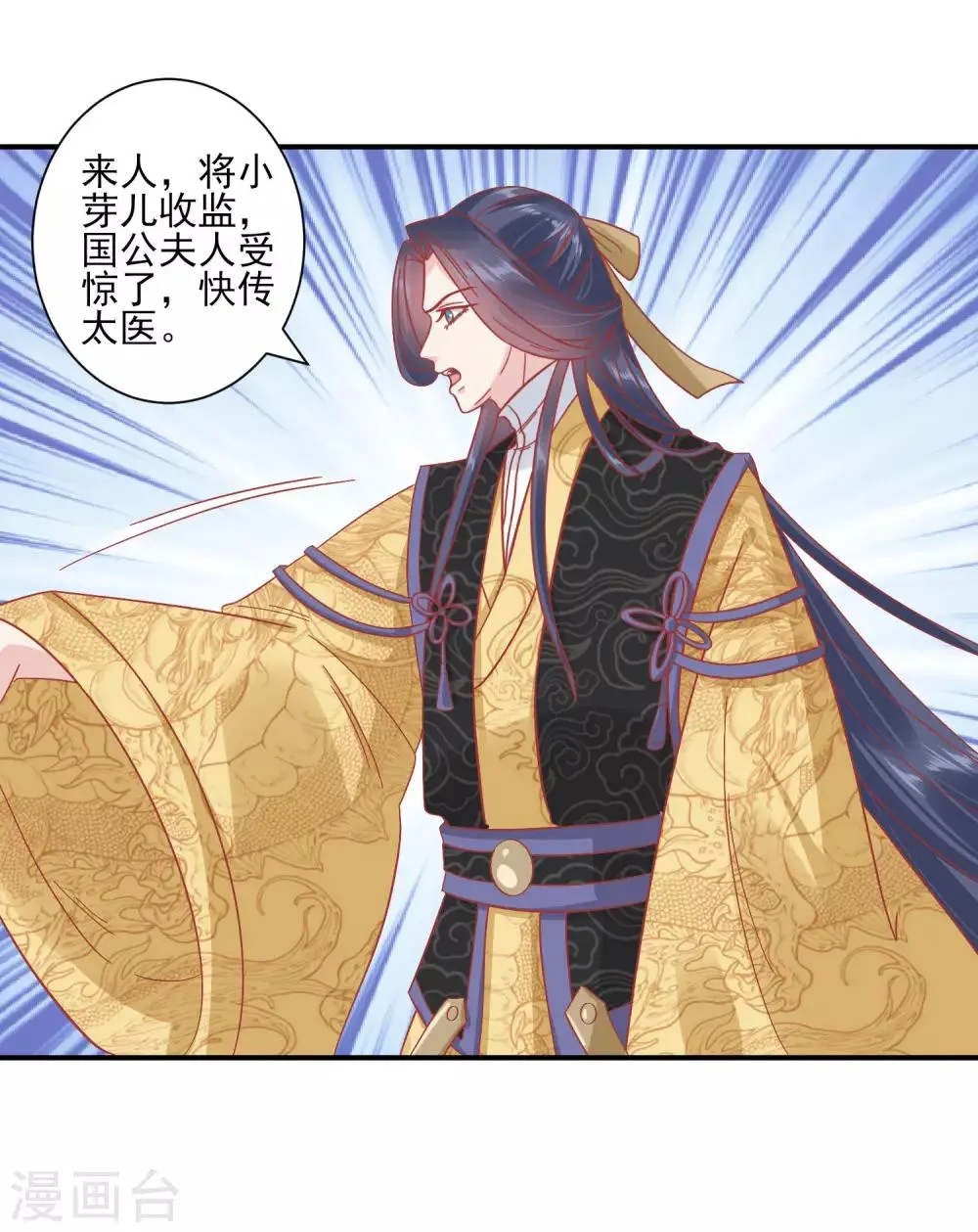 第150话 国公夫人落水了 第26页