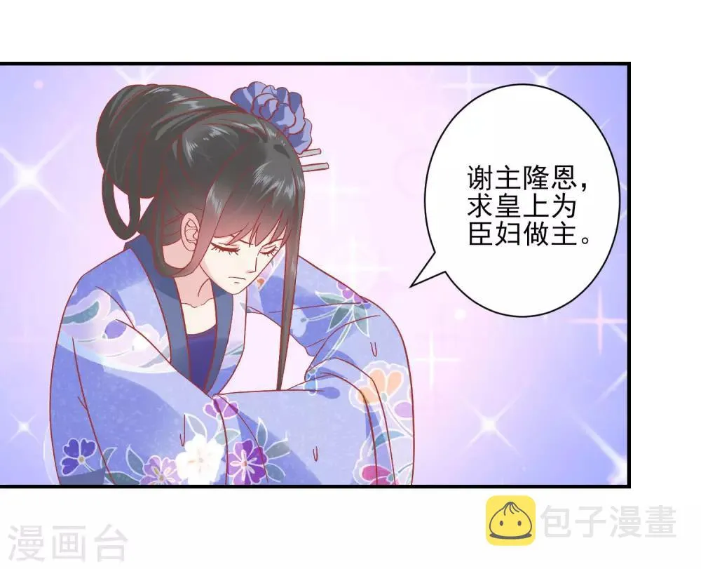 第150话 国公夫人落水了 第27页
