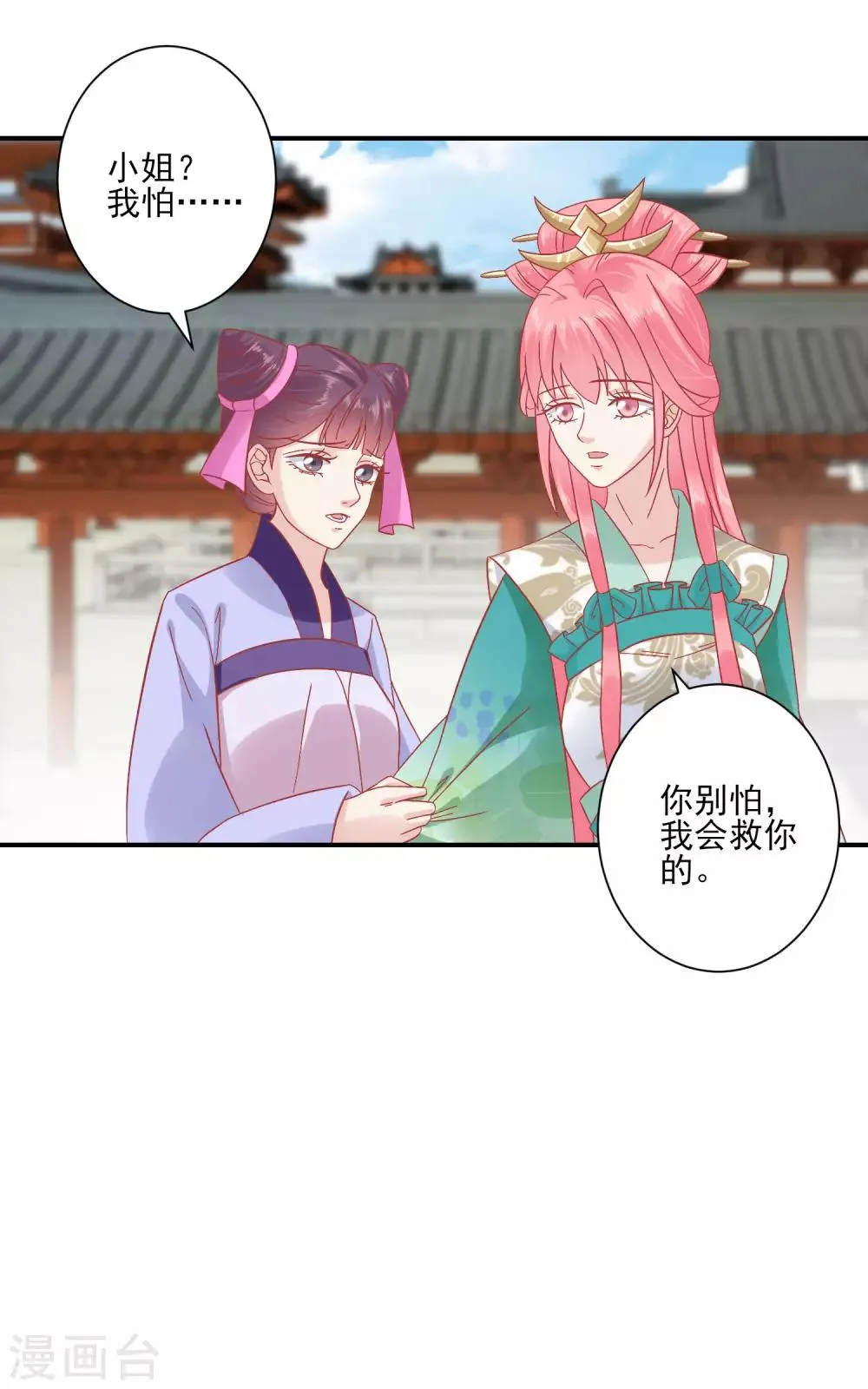第150话 国公夫人落水了 第29页