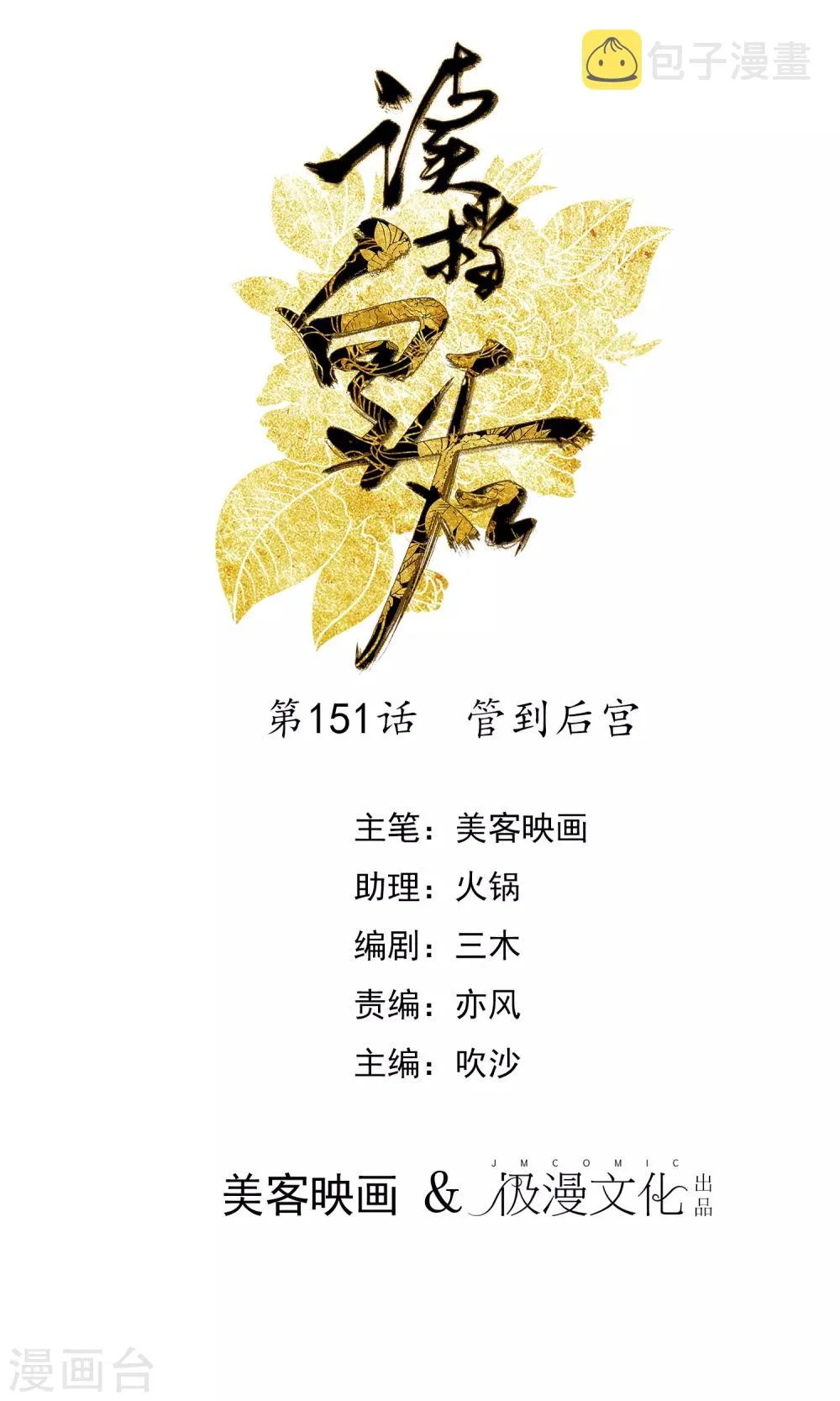 第151话 管到后宫 第1页