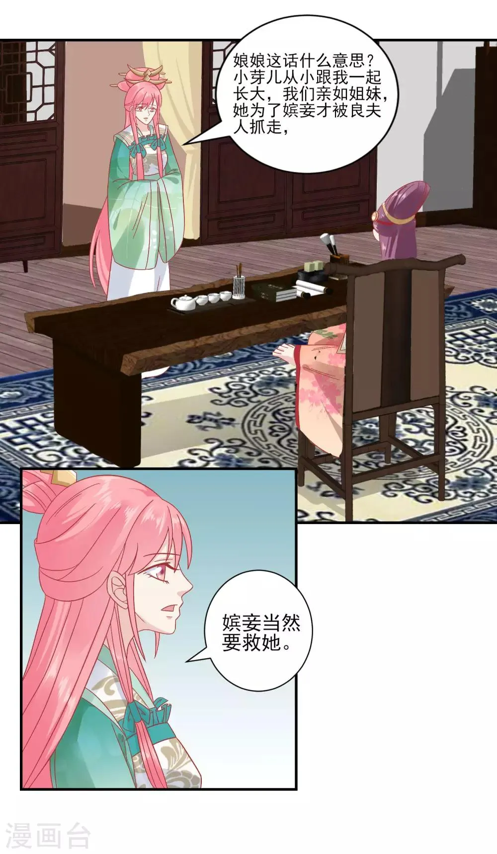 第151话 管到后宫 第4页