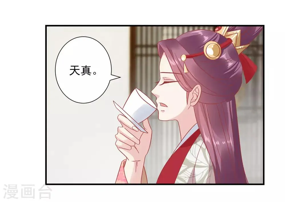 第151话 管到后宫 第5页
