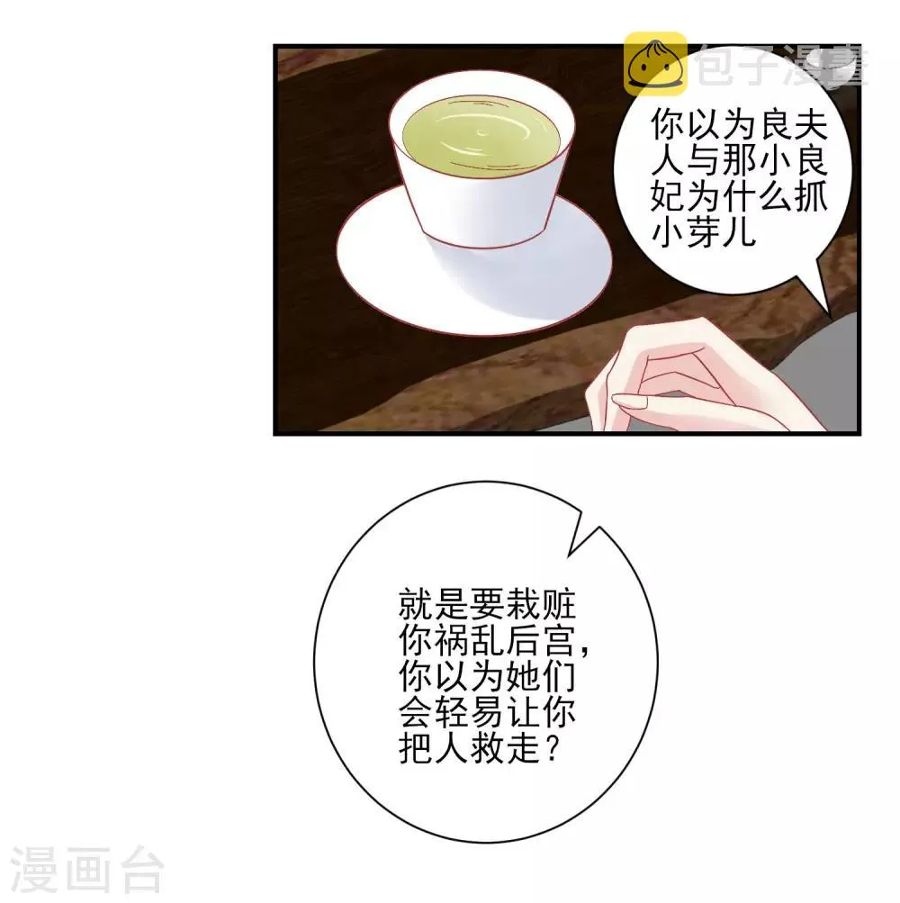 第151话 管到后宫 第7页