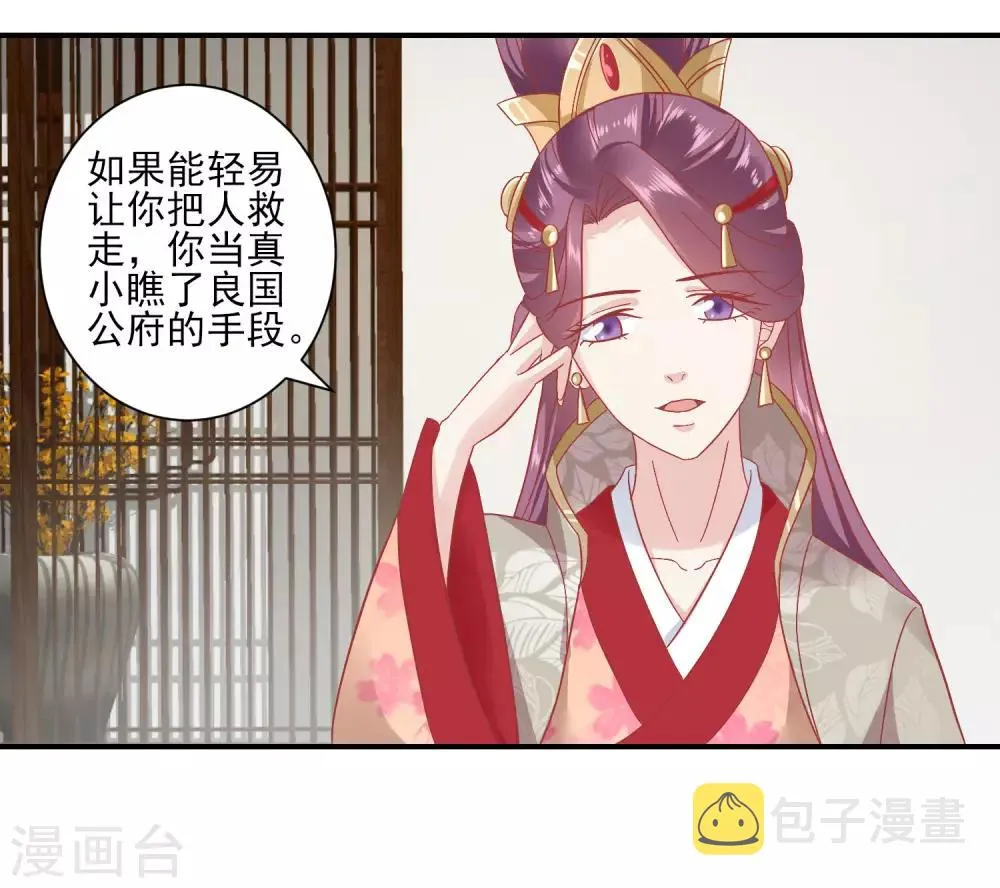 第151话 管到后宫 第8页