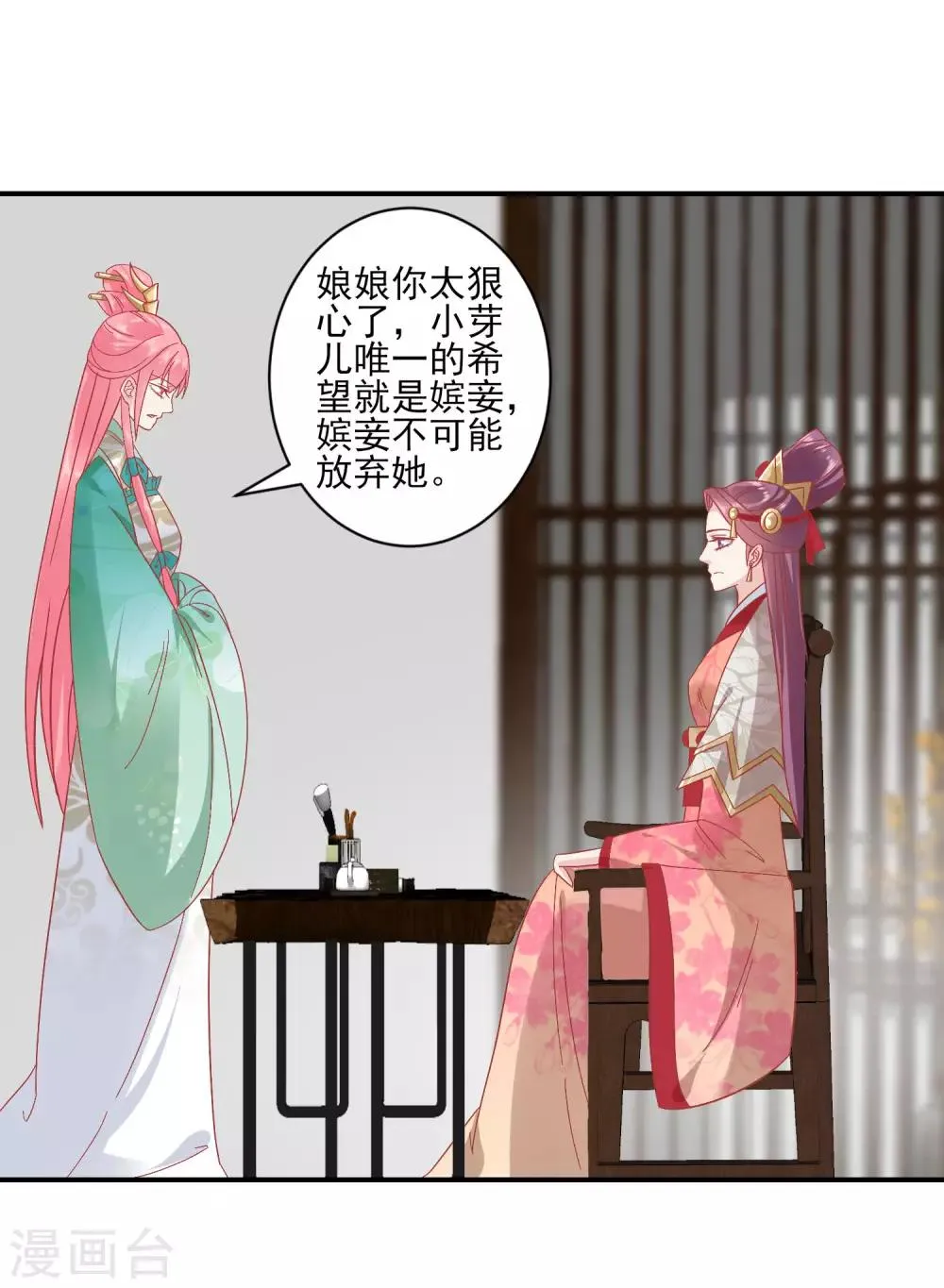 第151话 管到后宫 第12页